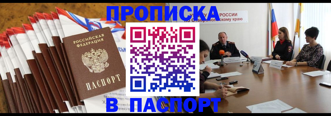 временная регистрация для всех в Россоши