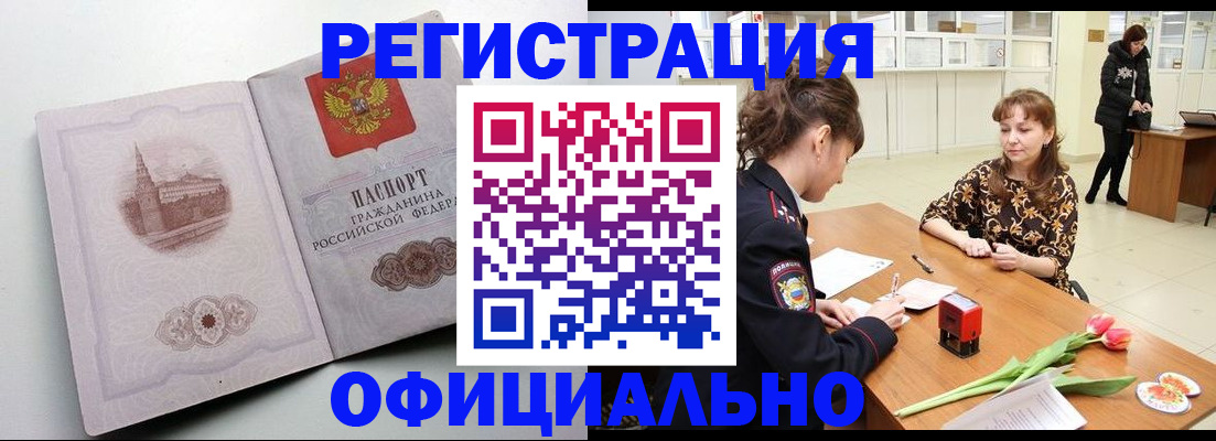 прописка регистрация в Россоши